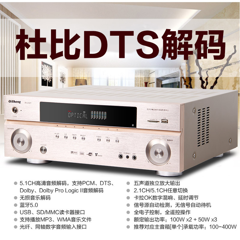 奇声 AV-1809家庭影院大功率5.1功放机DTS发烧级HIFI功率放大器HDMI家用蓝牙双解码高清大图
