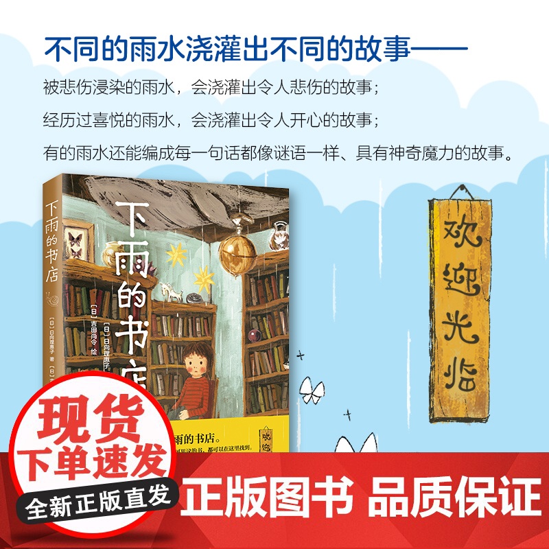 下雨的书店日向理惠子吉田尚令有趣的书愉快的书悲伤的书7-10岁外国儿童文学幻想小说日本儿童文学爱心树勇气之书小学生课外必高清大图
