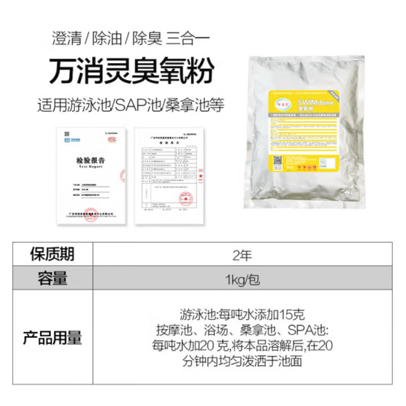 臭氧粉游泳池温泉消除氯臭分解池水中的油脂水处理药剂15kg/桶高清大图