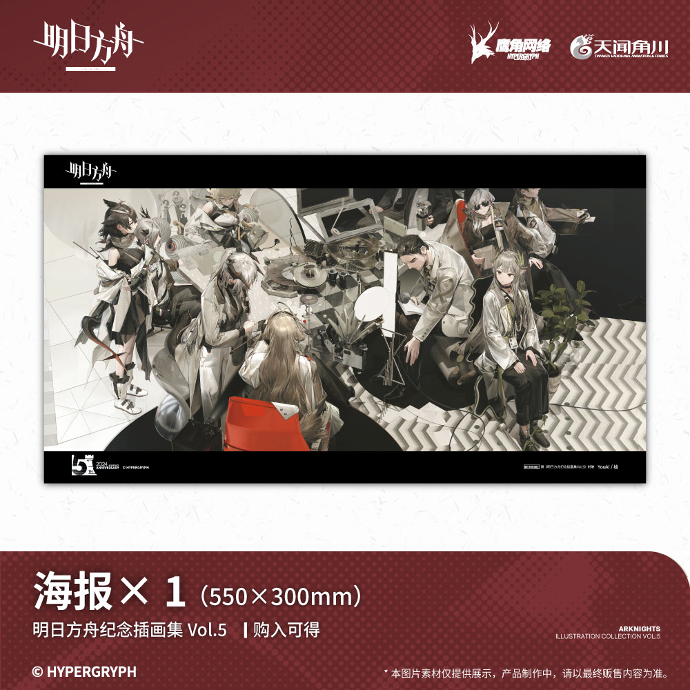 [正版] 双层包装赠首刷特典拍立得风镭射卡X5+海报明日方舟纪念插画集Vol.5第5册明日方舟游戏美术设定集画集画册周高清大图