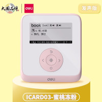 得力(deli) ICARD02 学生礼盒 电子单词卡英语单词卡背单词神器 墨水屏电子词典高考学习英语四六级 文具礼盒