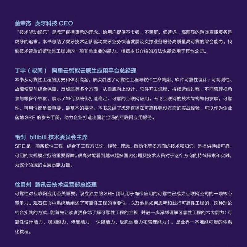 醉染图书SRE原理与实践 构建高可靠互联应用9787111715825图片