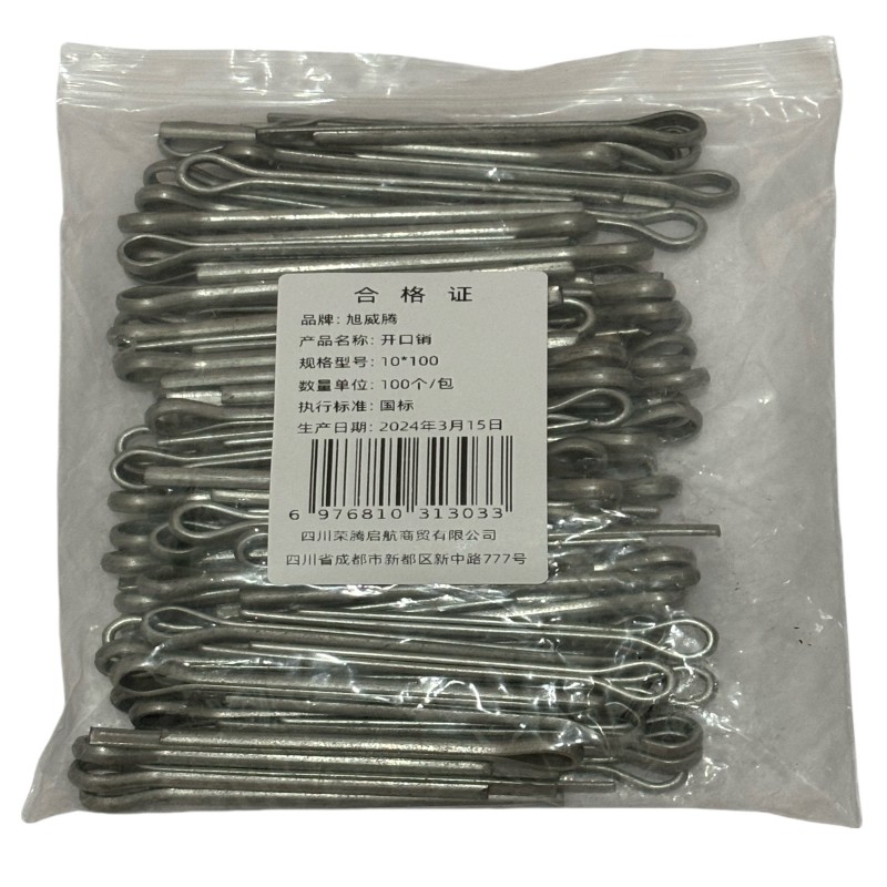 旭威腾开口销10*100(100个/包)高清大图