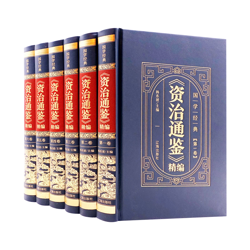 [M]《资治通鉴》精编(1-6)-9787545157192