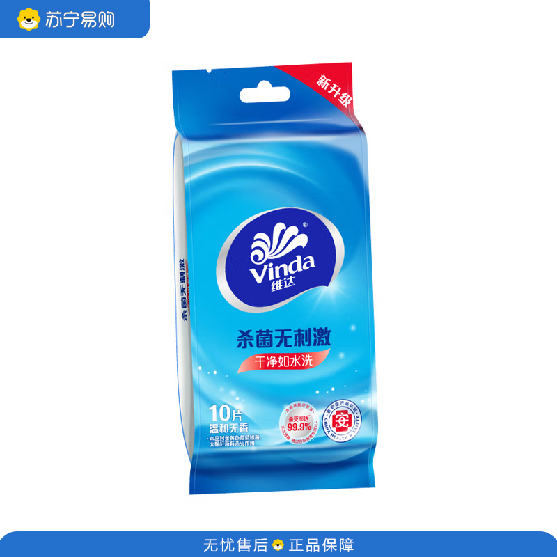维达(Vinda)杀菌湿巾细菌杀灭率99.9%湿纸巾湿巾小包 10片*10包