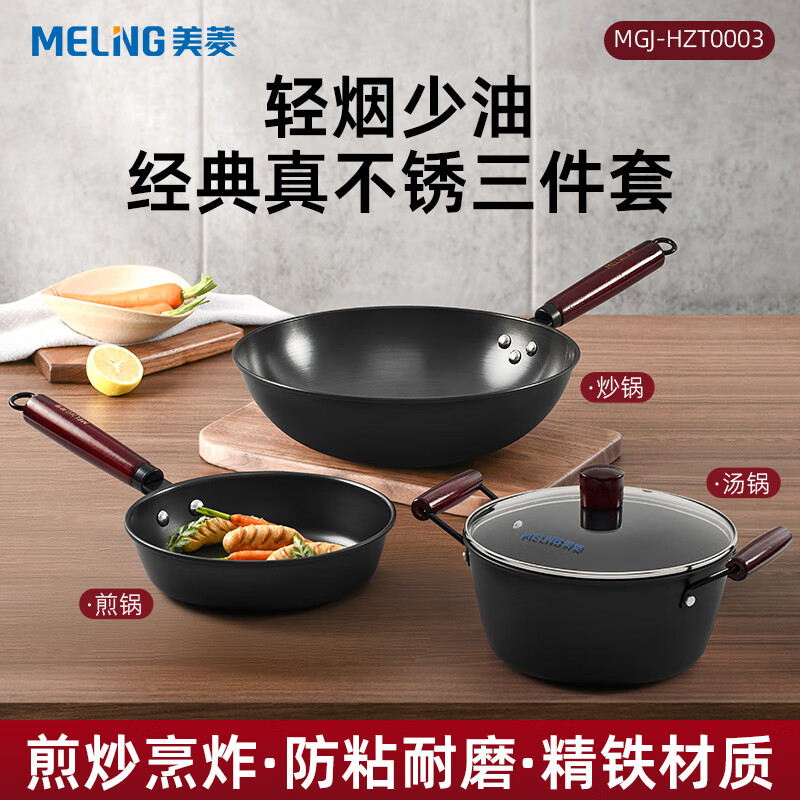 美菱(MELNG)锅具三件套炒锅汤锅煎锅MGJ-HZT0003