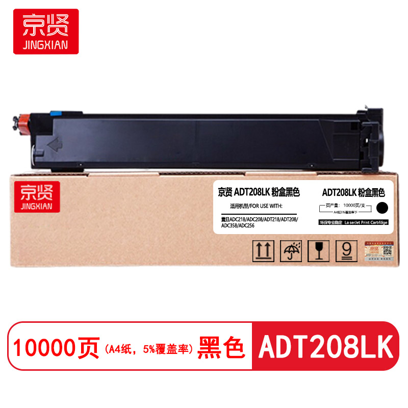 京贤ADT208LK黑色粉盒 适用震旦ADC218 /ADC208/ADT218/ADT208/ADC358/ADC25