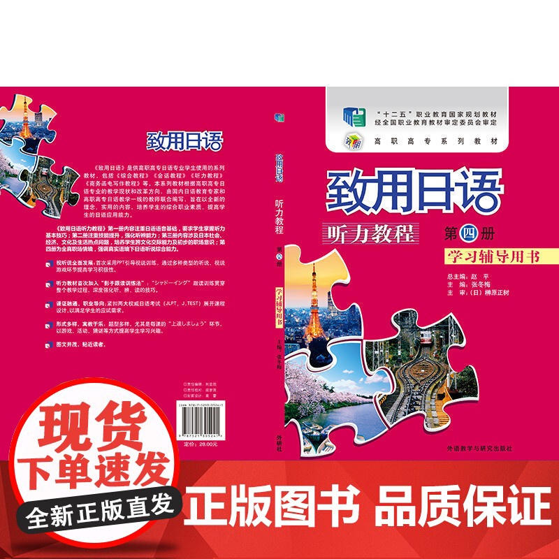 致用日语听力教程学习辅导用书第四册高清大图