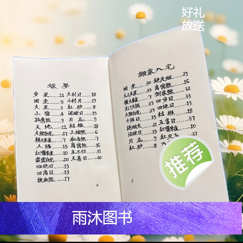 择日象吉通书全集 御定子平通俗易懂简单明了择日择吉必备书籍