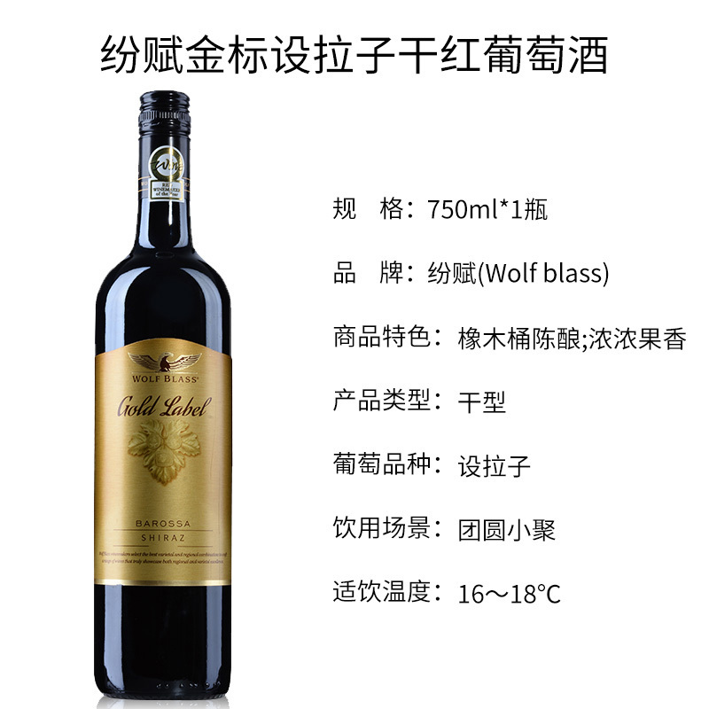 纷赋酒园总统特选金标设拉子红
