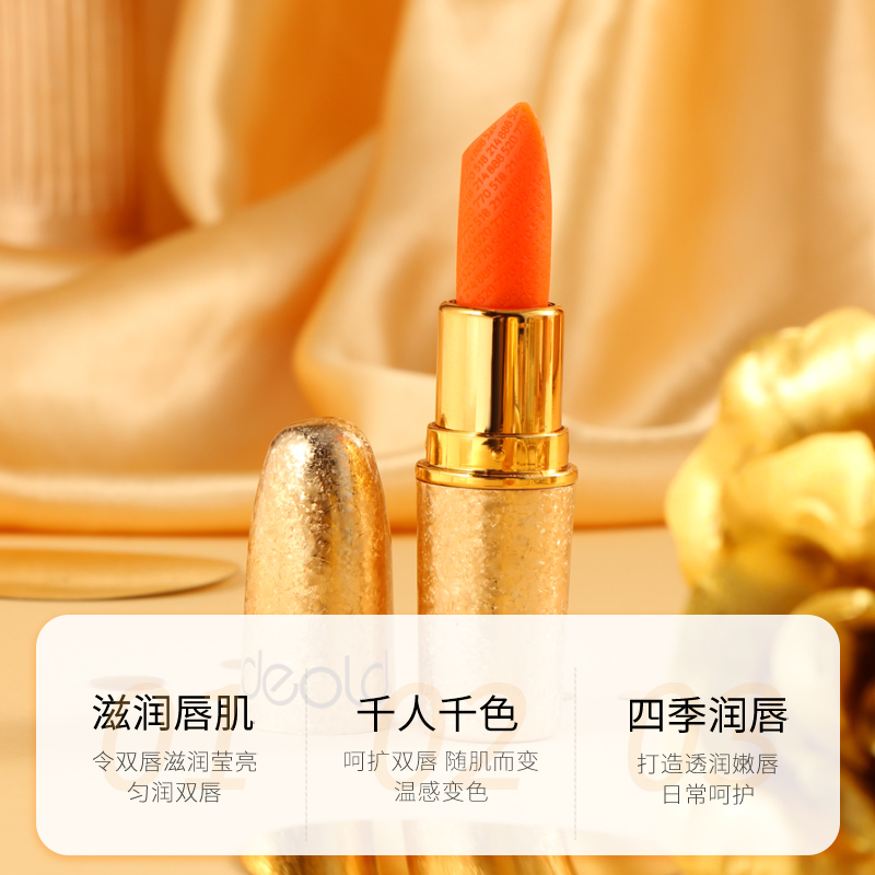 递欧玻尿酸润泽温变唇膏水润修护淡化唇纹不易沾杯唇膏3.8g高清大图