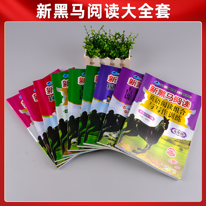 现代文+古诗文+英语阅读与写作(全3册) 七年级/初中一年级 [正版]新黑马阅读七八九年级 人教版初一语文英语听力课外阅