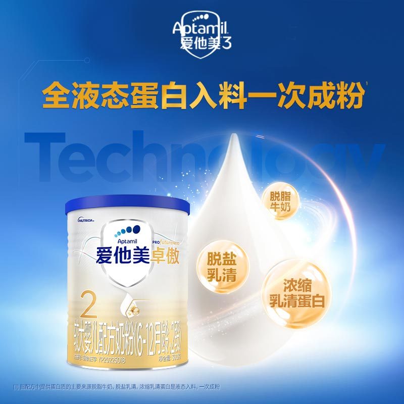 爱他美aptamil原卓萃新国标卓傲较大婴儿配方奶粉612月龄2段300g