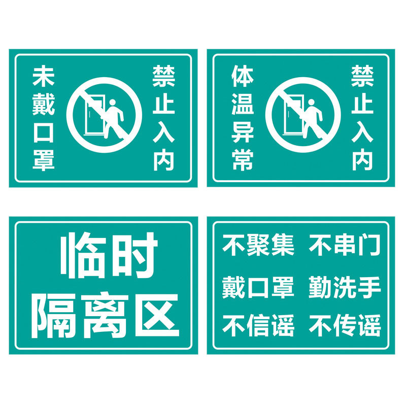 海斯迪克 HK-5011 标识牌提示贴纸 临时隔离区40×30cm