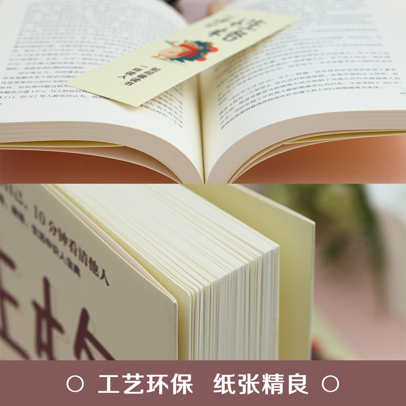 [正版]性格心理学人际交往心理学成功励志图书提高情商训练改变自己沟通的智慧书籍心理学治愈系提高人际沟通技巧的书籍高清大图