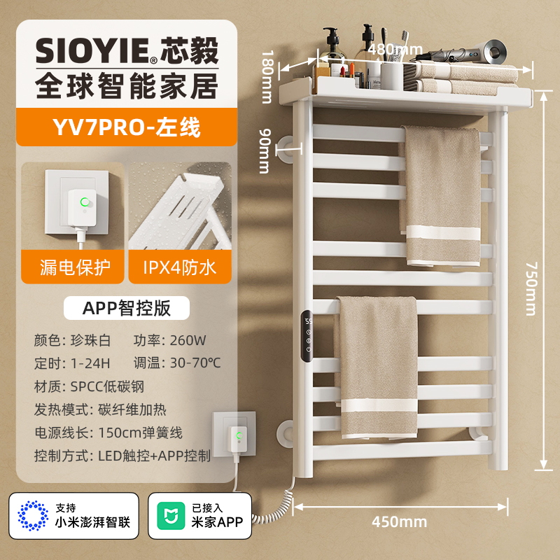 芯毅智能电热毛巾架家用米家卫生间碳纤维加热烘干消毒浴室浴巾置物架YV7PRO 珍珠白【左线】
