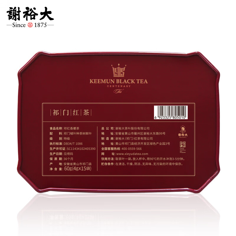 谢裕大祁门红茶 特级红誉3000礼盒240g 入口醇厚 送礼推荐茶叶祁红香螺高清大图