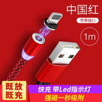 心情说 磁吸数据线快充磁铁车载充电线器三合一多头通用苹果iphone安卓type-c华为 【苹果专用款】1米中国红