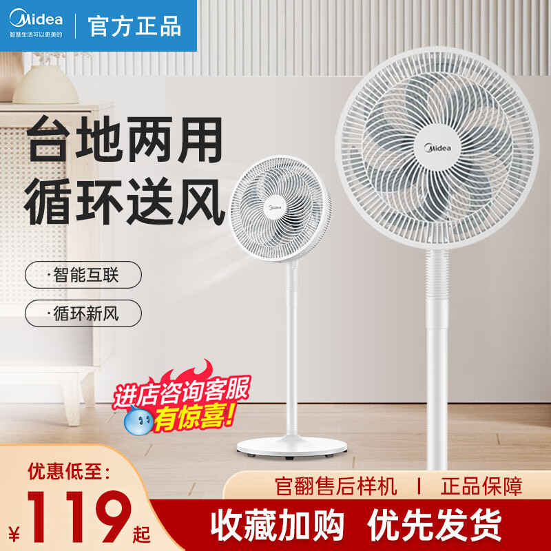 美的(Midea)电风扇家用落地扇立式轻音节能风扇台立两用SAF30AC高清大图