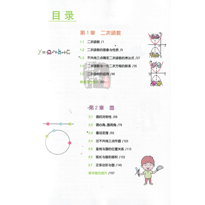 2024版 教材解读数学九年级下册 湘教版XJ 初中教材解读9年级下册数学配湖南教育出版社课本 附赠初三上册参考答案
