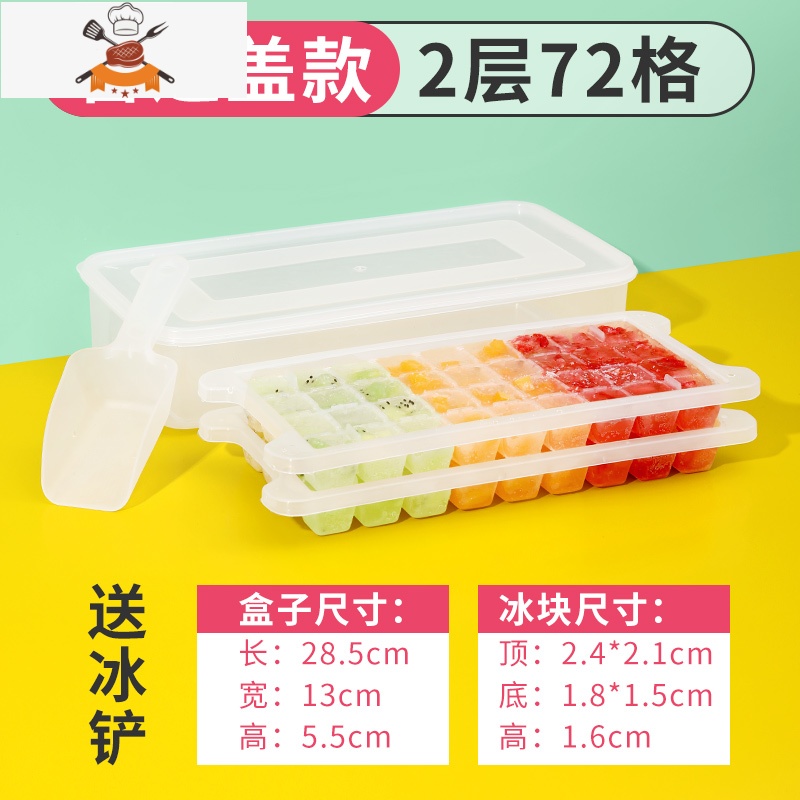 冰格冰箱冻冰块模具家用制冰盒大冰块盒硅胶磨储冰盒商用制冰器 敬平 2层共72格【普通存冰盒】-送冰铲