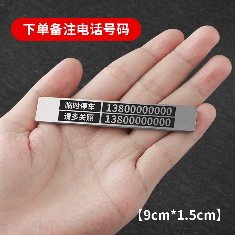 【补贴10%】不锈钢临时停车号码牌金属移车卡汽车定制车载电话挪车牌摆件创意 中号-双号临停