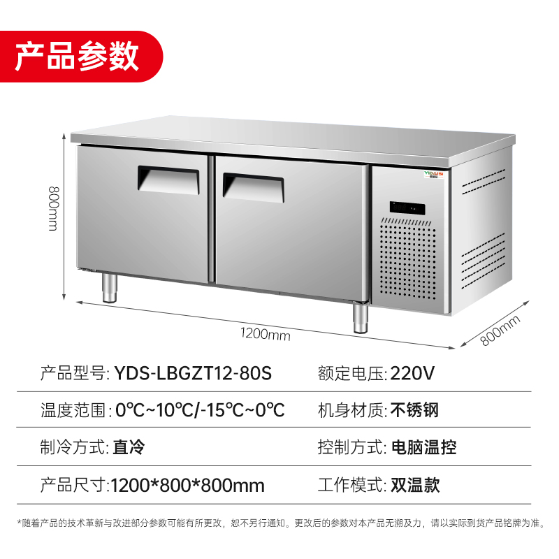 意黛斯 冷藏冷冻操作台冰柜冰箱工作台 商用不锈钢保鲜柜 厨房食堂卧式电冰箱奶茶店设备平冷柜YDS-LBGZT12-80S高清大图