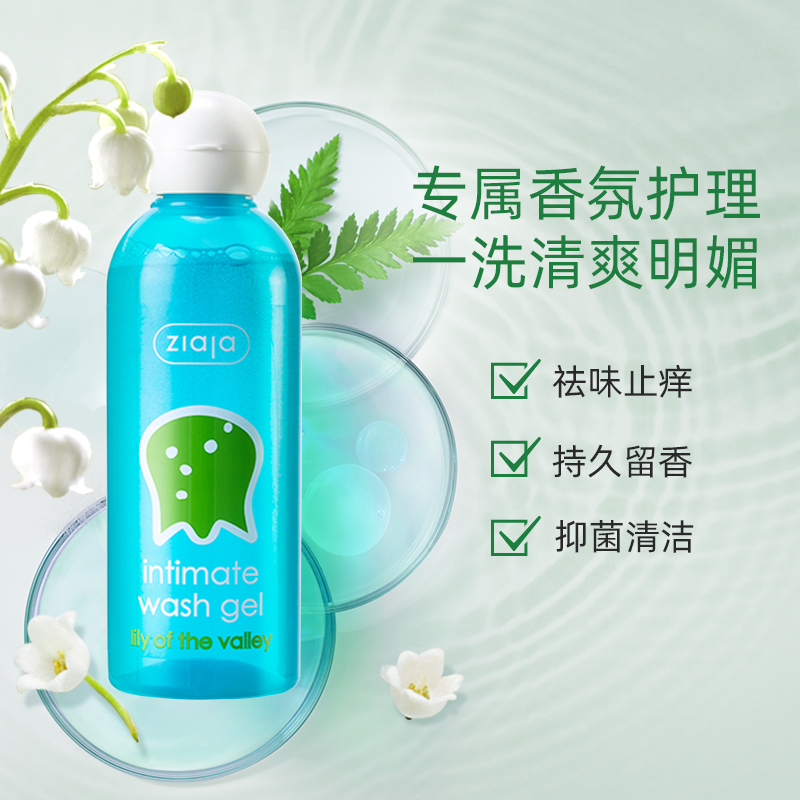ZIAJA齐叶雅铃兰花私密洗护啫喱 200ml