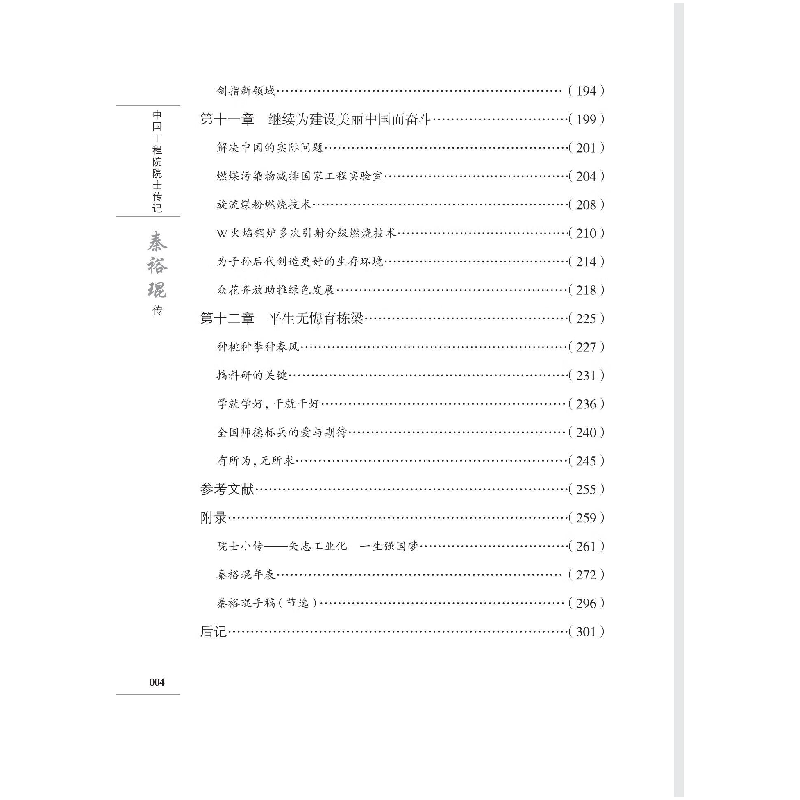醉染图书秦裕琨传 一生强国梦9787560398891高清大图