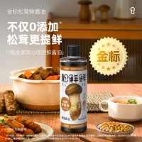 松鲜鲜金标松茸鲜酱油490ml*2瓶 0添加0甜味剂 调味提鲜一瓶搞定