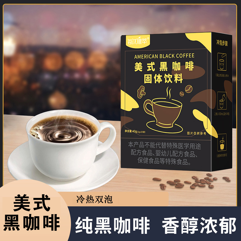每优健萃【买2发3】美式纯黑咖啡粉健身伴侣进口咖啡粉速溶咖啡