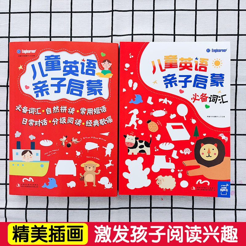 [正版] 儿童英语亲子启蒙全6册有声书儿童英语词汇经典歌谣日常对话分级阅读常用短语自然拼读亲子英语绘本英语启蒙绘本小学英高清大图