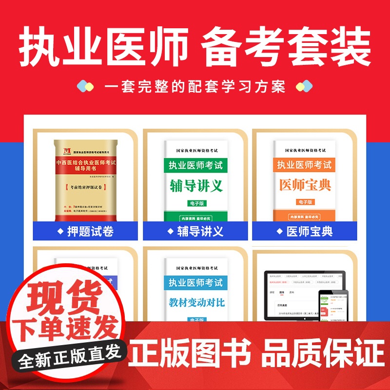 2024中西医结合执业医师考试考前绝密押题试卷高清大图