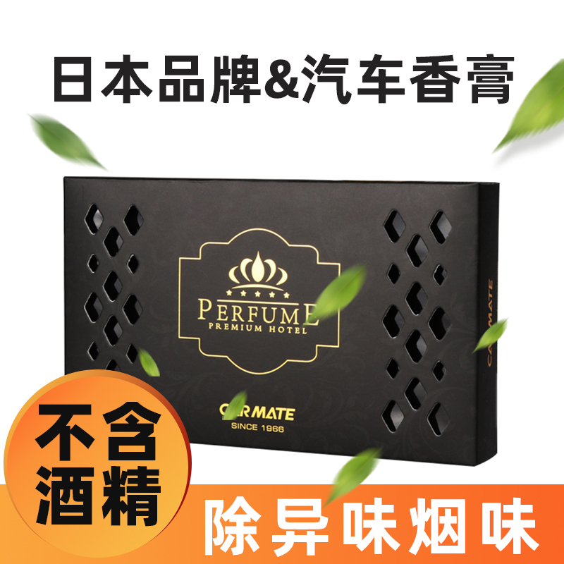 快美特(CARMATE)车载香水酒店高档汽车用香膏固体香薰车内除异味持久淡香 HYT酒店香型(无色)