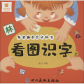 宝宝撕不烂认知卡 看图识字 上