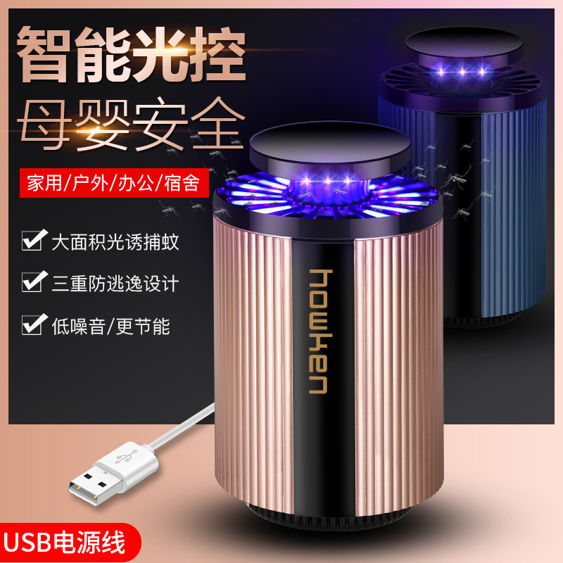 豪肯(HOWKEN) 三维防生灭蚊器 家用灭蚊灯*1个珍珠白