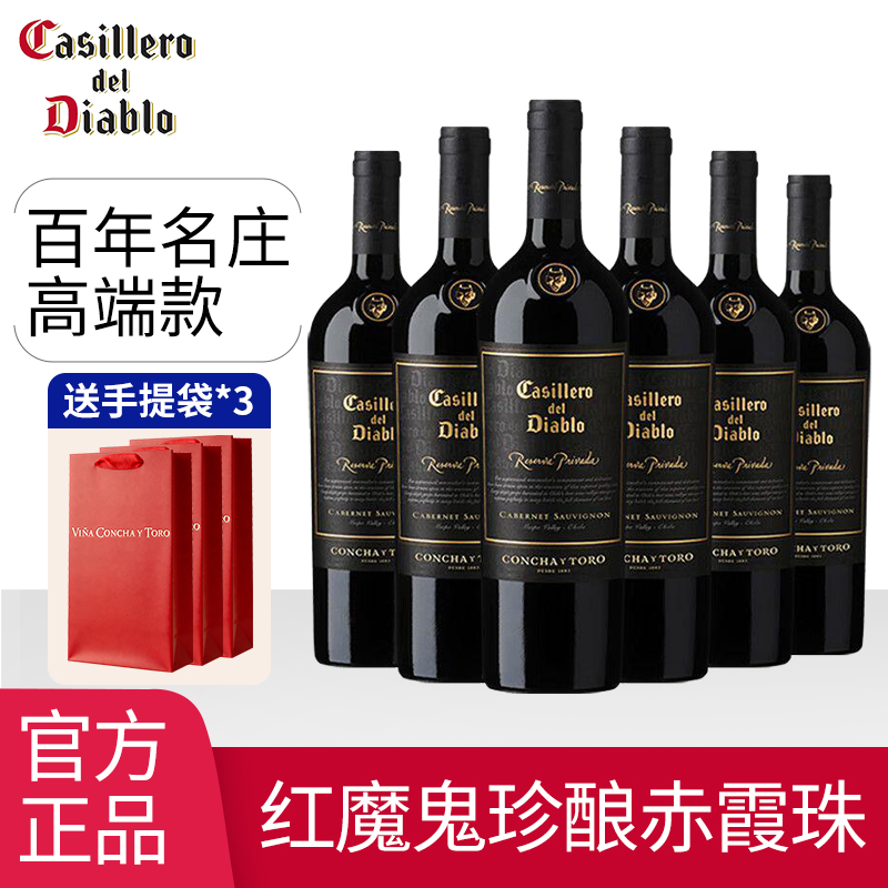 干露红魔鬼珍酿赤霞珠干红葡萄酒官方正品智利原瓶进口红酒整箱装750ml*6瓶约会聚会请客