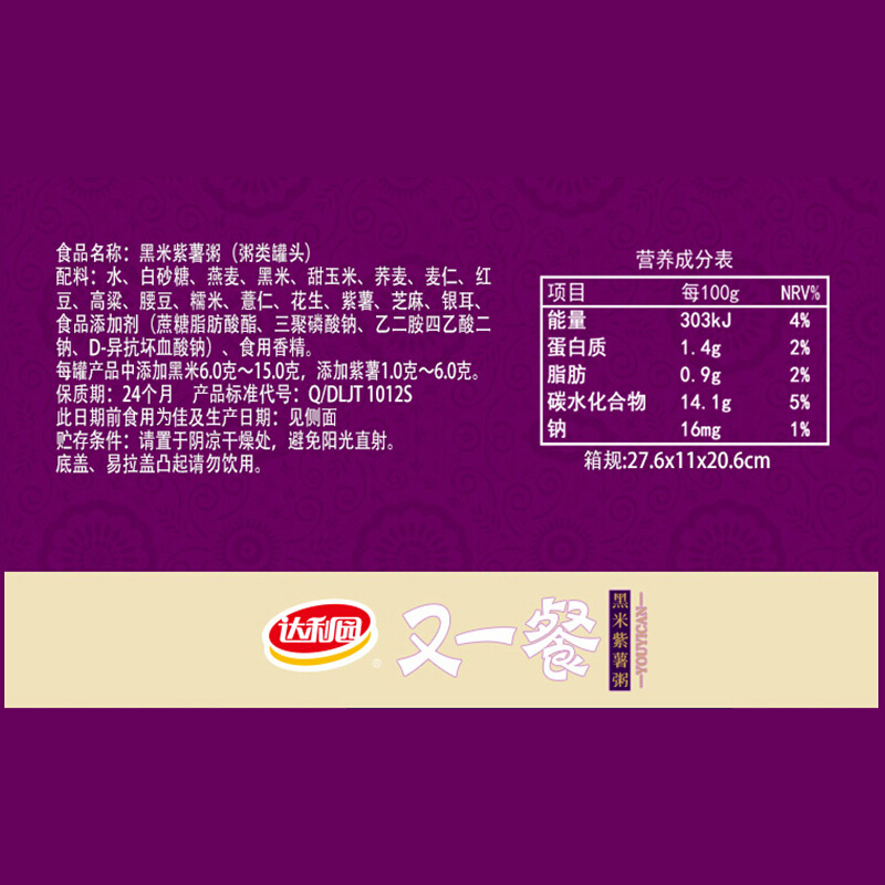 达利园 又一餐黑米紫薯八宝粥 280g*12罐 箱装 五谷早餐方便休闲速食即食营养送礼佳品