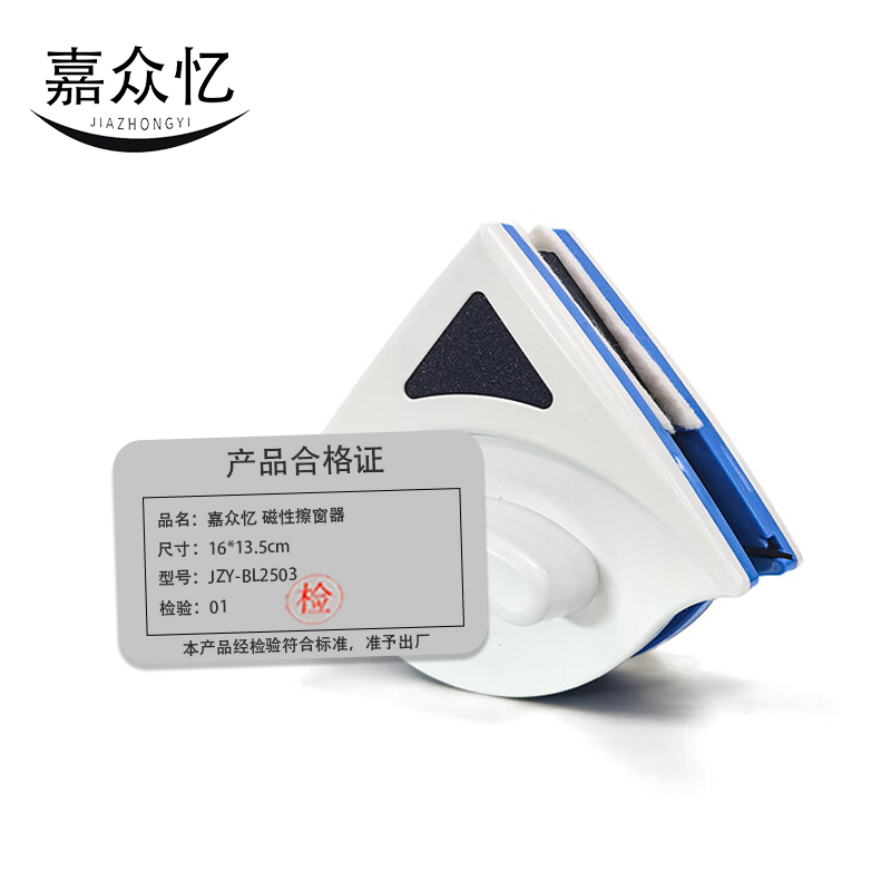 嘉众忆 双面磁性玻璃擦窗器适用3-8mm玻璃蓝色 JZY-BL2503 个高清大图