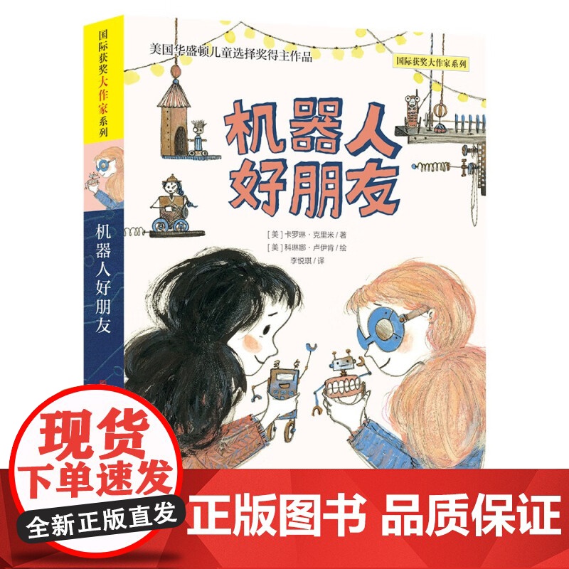 国际大奖作品 共3册 记忆银行 机器人好朋友 我有一个故事 儿童文学经典成长绘本 学生课外阅读书高清大图