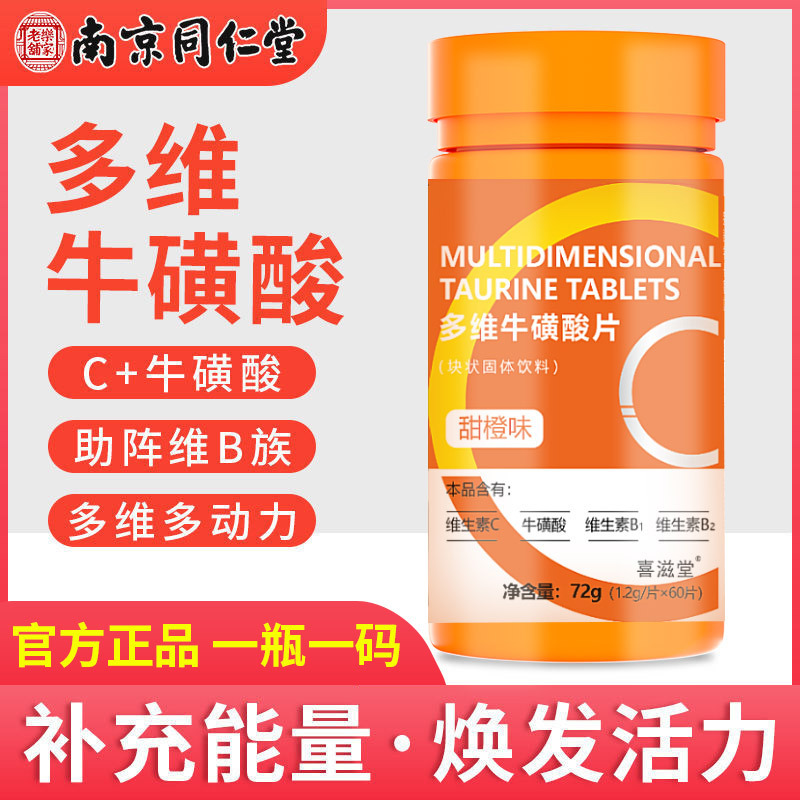 同仁堂多维牛磺酸片