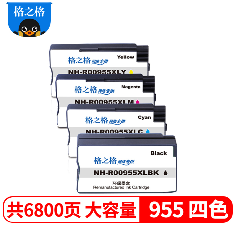 格之格955XL大容量墨盒适用惠普8710 8720 8730 8210 7720dn 7730 7740打印机墨盒
