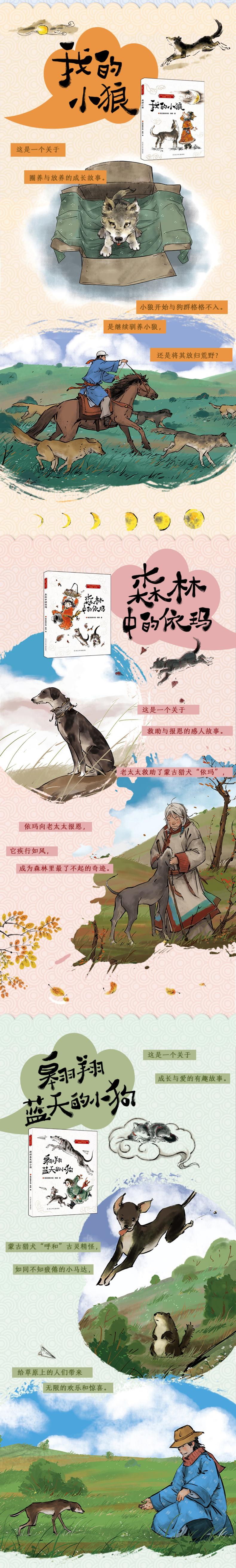 自然之子黑鹤精品书系 珍藏版 注音本:森林中的依玛