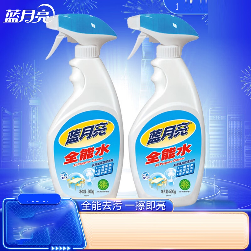 蓝月亮 全能水 500g/瓶*2 家电车身等多功能清洁剂 高效去污 无需过水