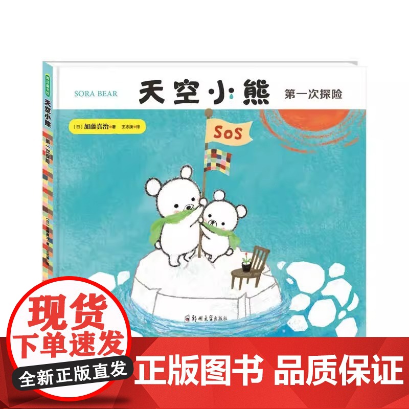 天空小熊第一次探险精装硬壳绘本图画书引导孩子从小学会尊重生命 保护环境青豆书坊正版童书高清大图