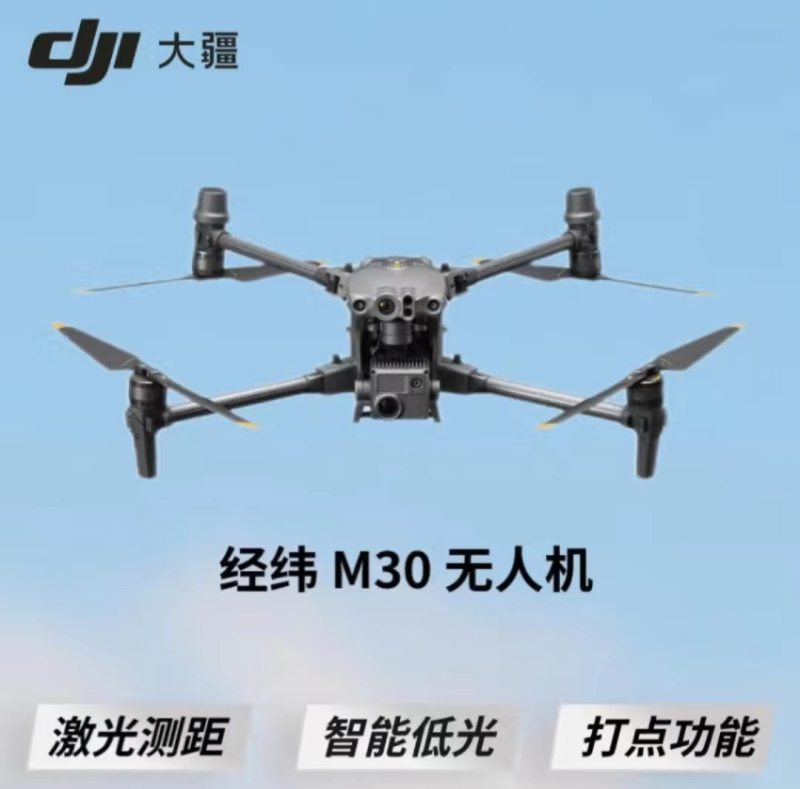 无人机 大疆/DJI 经纬 M30 40min