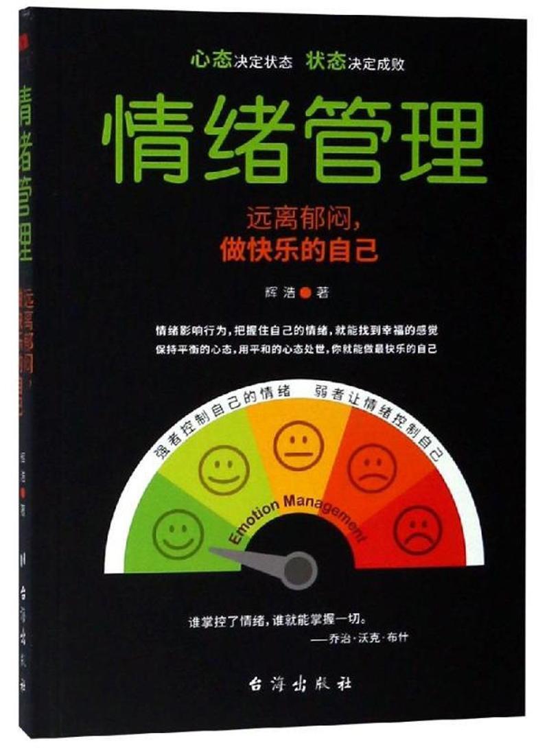 [正版]情绪管理 自控力书 你不是迷茫而是自制力不强 自控力情绪性格气场情人生哲学时间管理 关于自律成功励志书籍高清大图