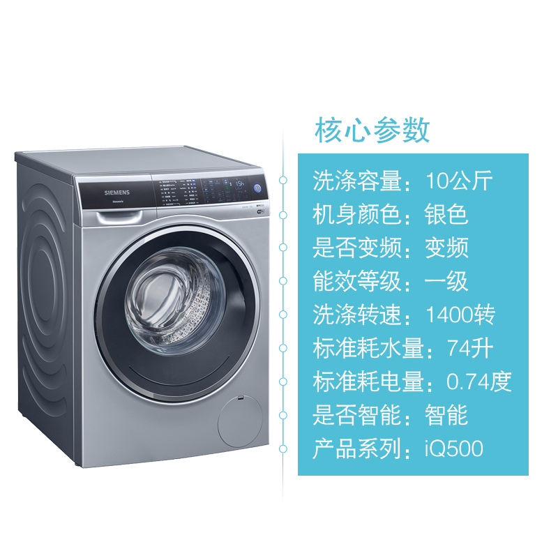 西门子XQG100-WM14U768HW 10公斤快速祛味 全自动家用滚筒洗衣机 家居互联 (银色)高清大图