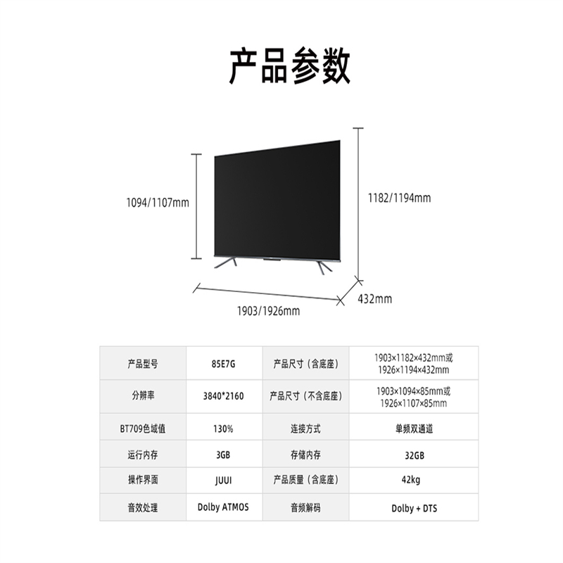 海信电视 85E7G 85英寸4K超清智慧屏 130%高色域超薄全面屏 液晶智能平板电视机 单台价