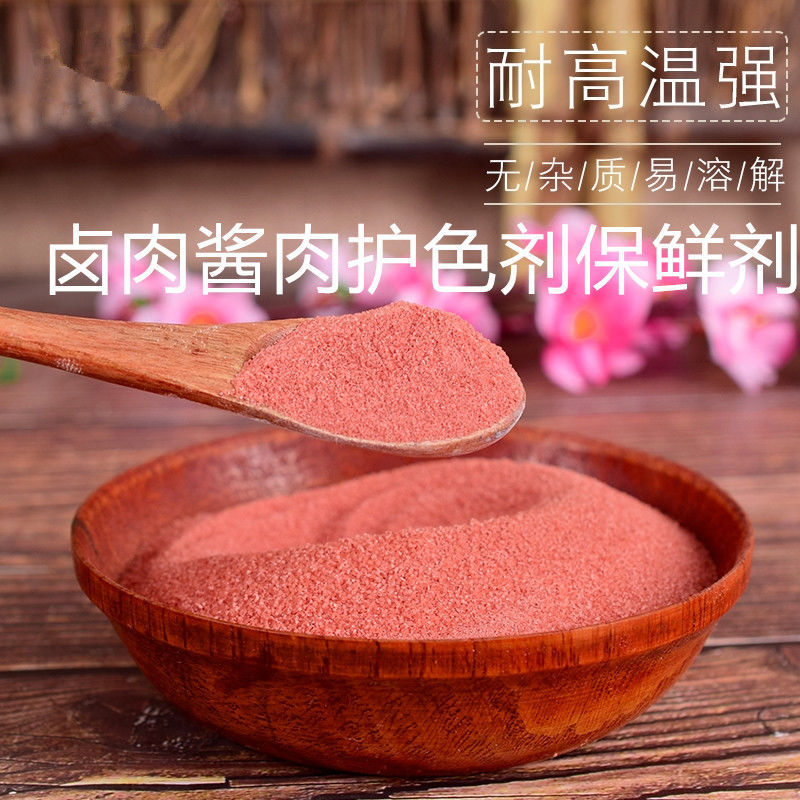 100g 肉制品护色剂卤肉酱肉护色保鲜剂素食上色剂食用硝盐护色上色保